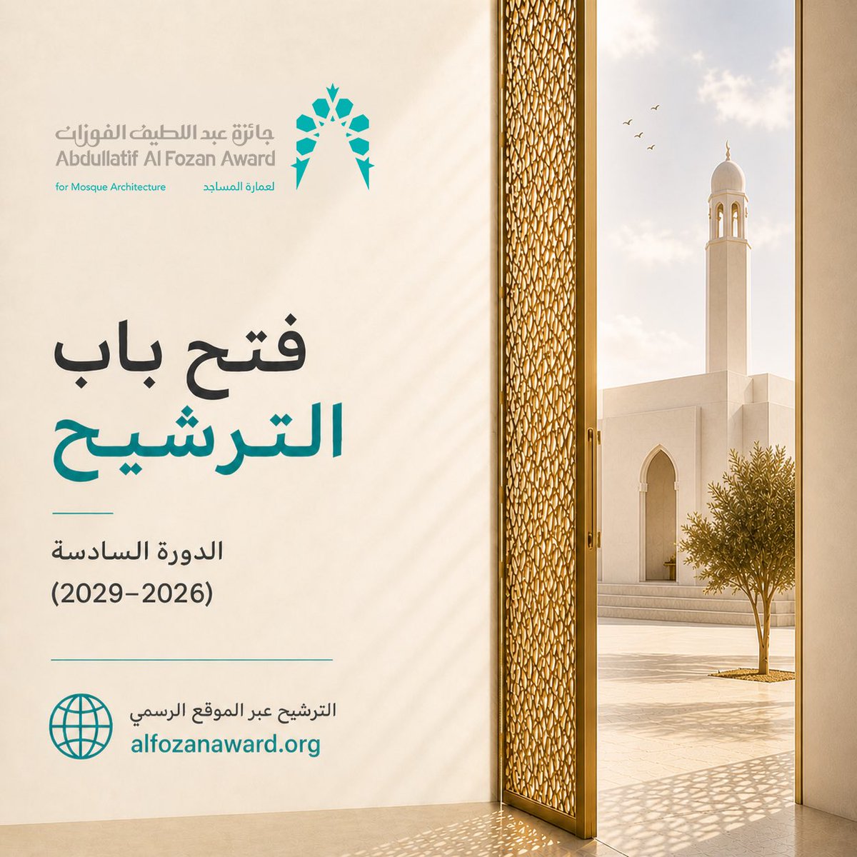 Abdullatif Al Fozan Award for Mosque Architecture