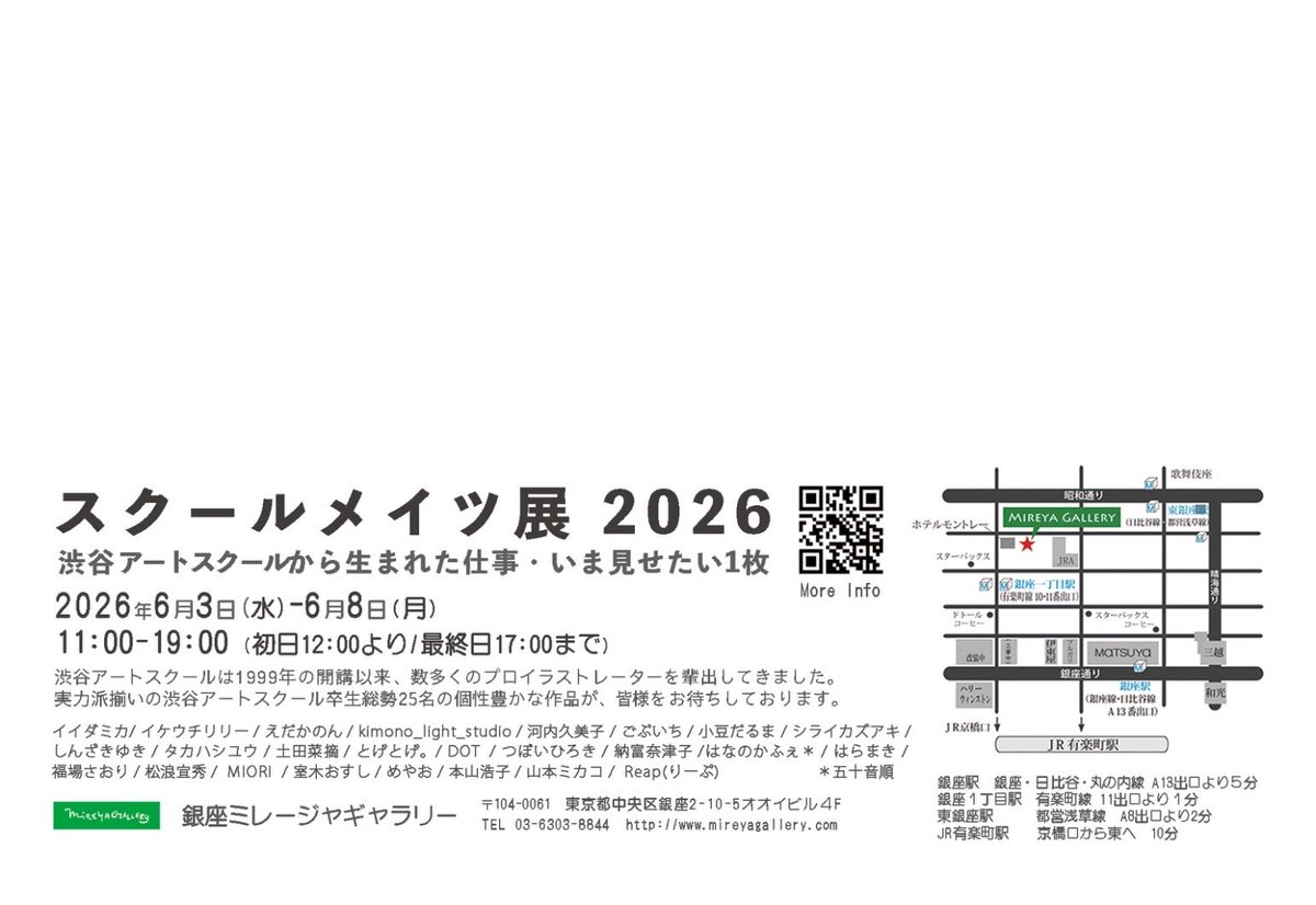 edakanon's tweet photo. 6月にグループ展に参加します
渋谷アートスクール卒業生の展示です
場所は、#銀座ミレージャギャラリー　
2026年6月3日-8日　11:00-19:00
(初日１２時から・最終日１７時まで)
銀ブラ、楽しみです！
どうぞよろしくお願いします！
#イラストレーター　#渋谷アートスクール https://t.co/sACPWVUq7b