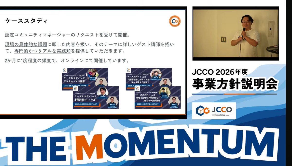 ENDo1129's tweet photo. 【毎月実施しているケーススタディ💻🗣️】
毎度各分野で専門的かつリアルな実践知を提供いただいてるので、毎度本当に勉強になることばかり。次回は5月26日実施予定！詳細はスレッドより！
#jcco #事業方針説明会 https://t.co/ThR5RbqKBH
