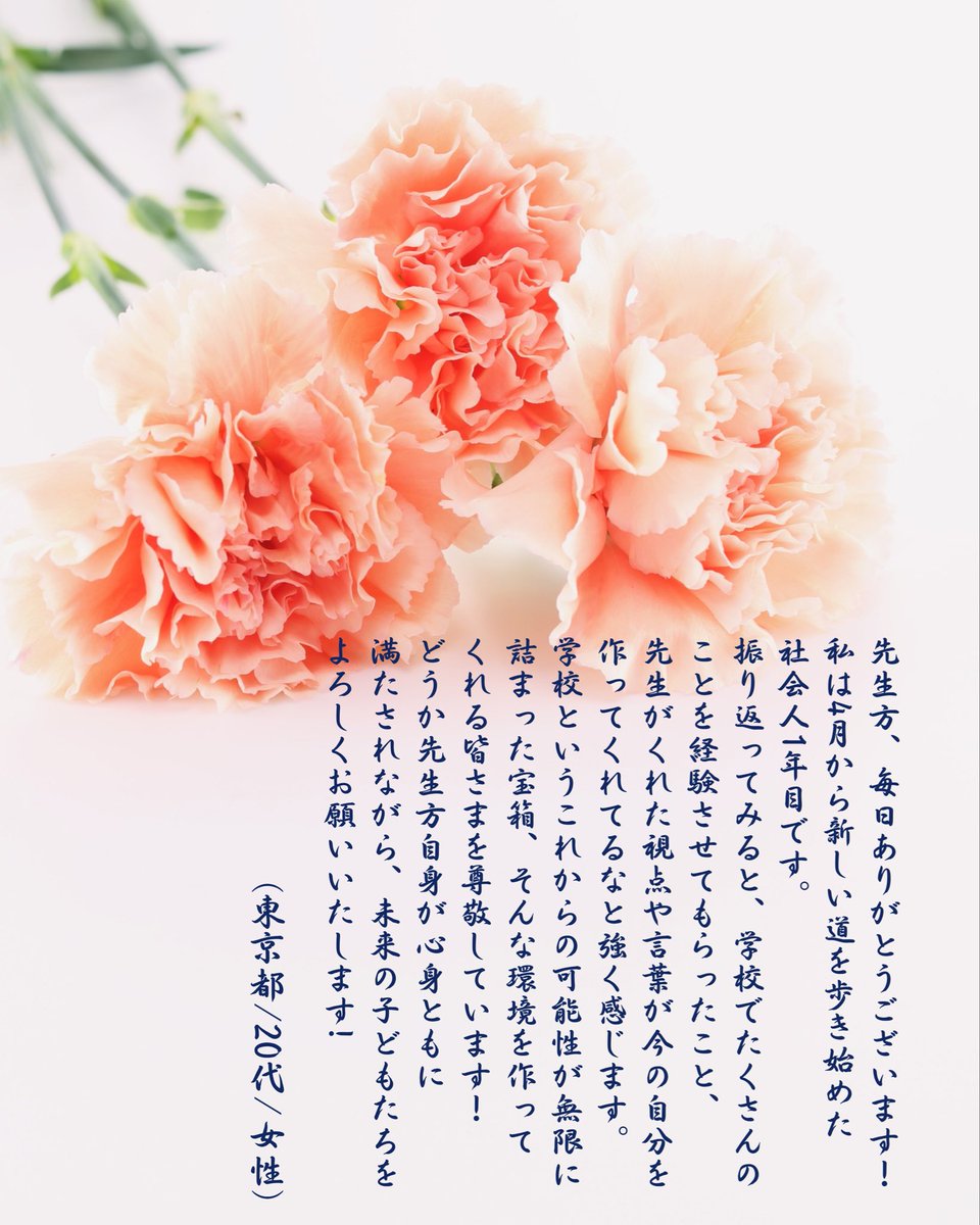 Teacher_Aide's tweet photo. 「今日の『ハナコトバ』」

学校は、たくさ���の可能性が詰まった宝箱🌼

いつもいつも、ありがとうございます🫶

(東京都/20代/女性)

より。

先生たちへ、愛を込めて🌹

5月の『ハナコトバ』投函はこちら📮
https://t.co/Jp3MNOmVVO

#先生へのハナコトバ https://t.co/rjX2PkYImI