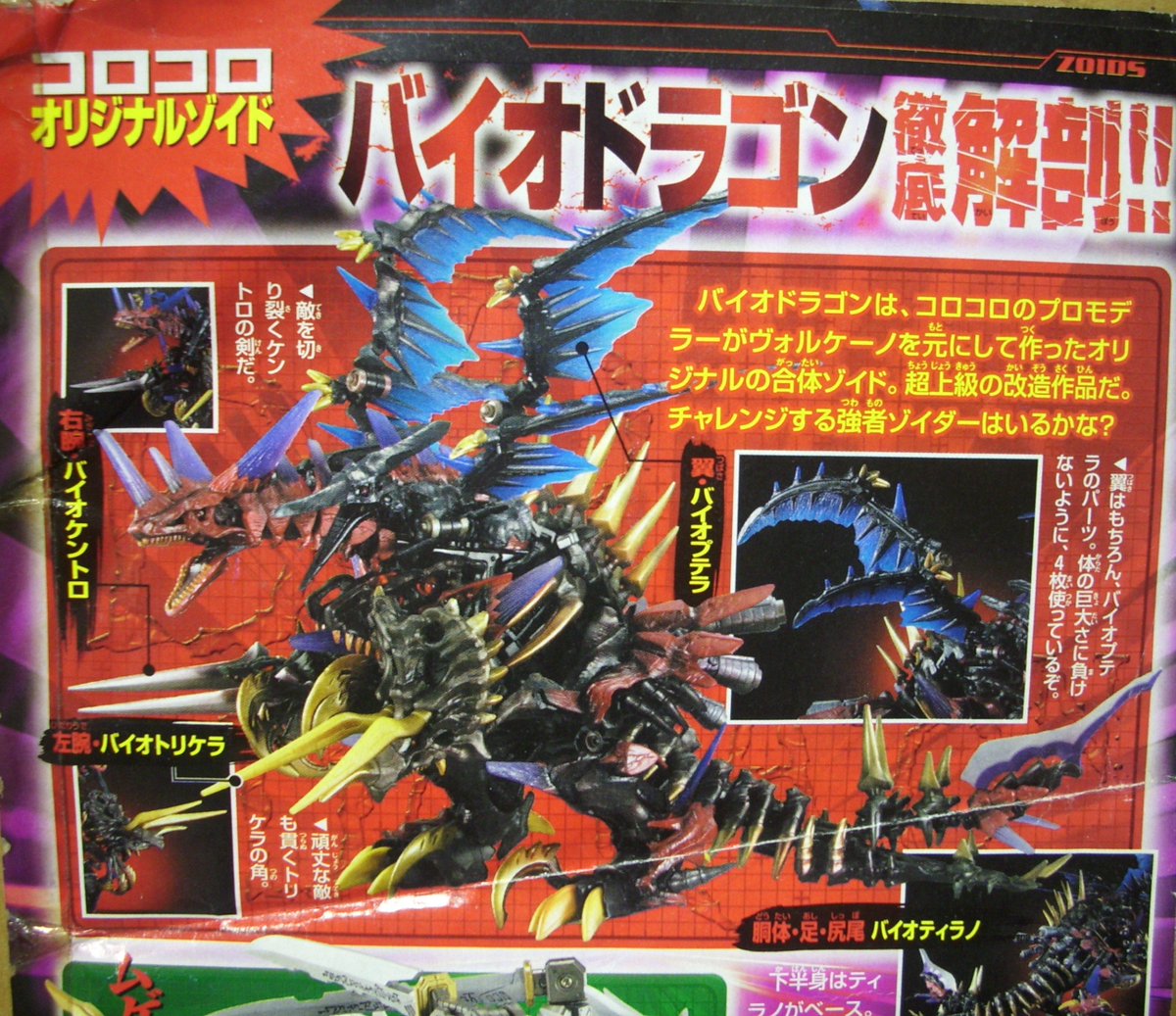 バイオヴォルケーノ内定でRMZバイオゾイド解禁ということはいずれこれ