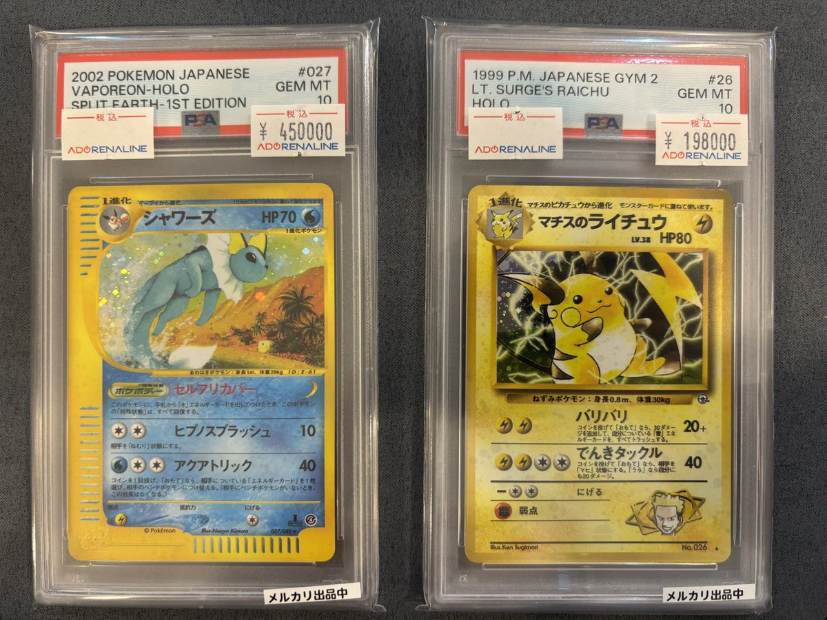 アドレナリン日本橋店 入荷情報📢】 PSA10 カードe シャワーズ 販売