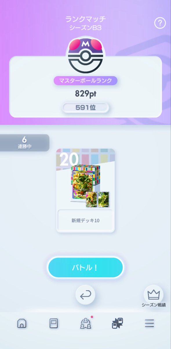 zry2020's tweet photo. #ポケポケ

バイト行くまでの間にマスター到達
ハイパー3からだったから、のんびりしたかったのにまぁまぁ勝ってしまった
俺のランクマはもう終わってしまった
マッチした人の使ってたの改良してみたから使ってみて〜 https://t.co/FuK1b8XoLK