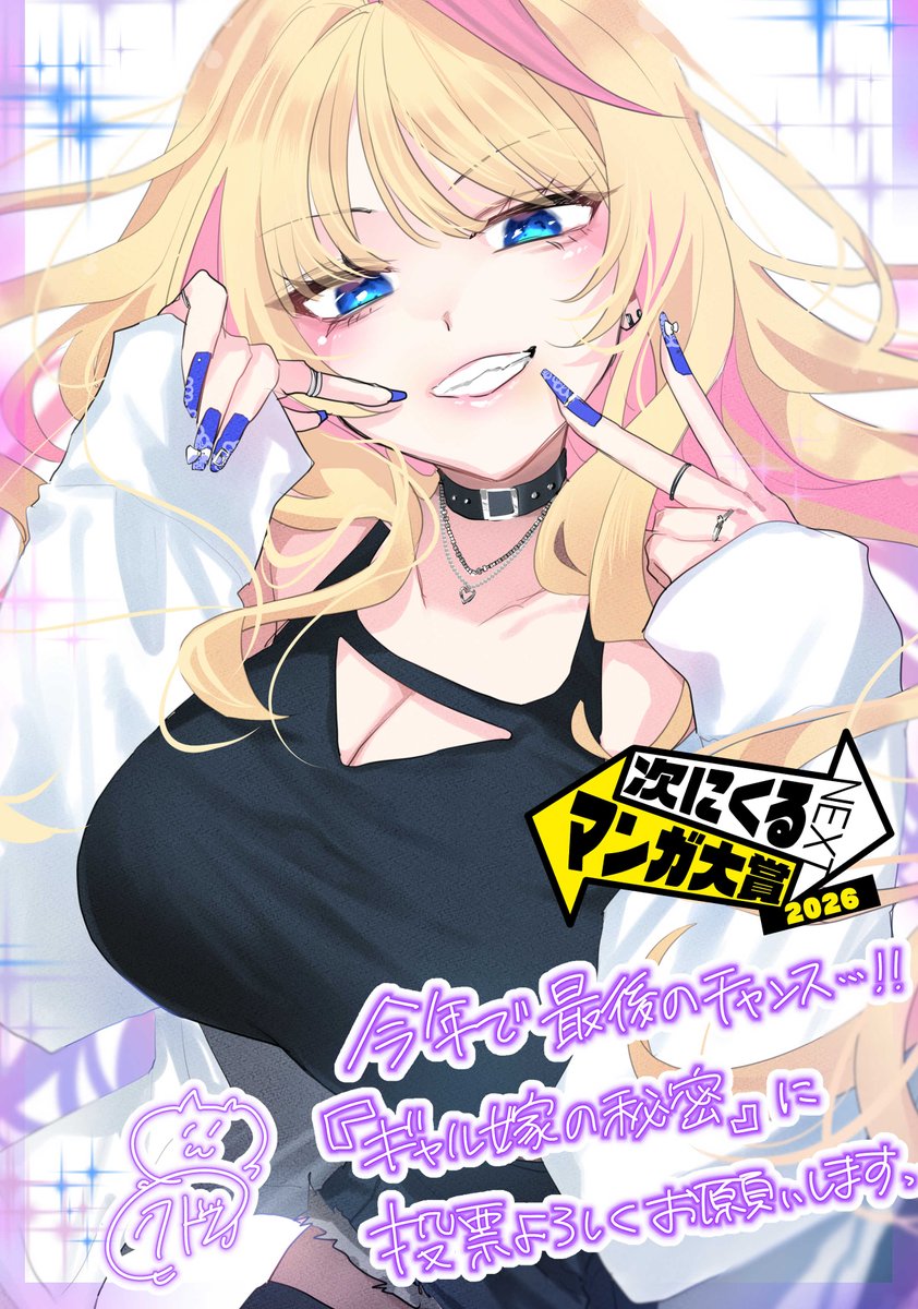 公式】ギャル嫁の秘密@単行本第4巻2026/3/19発売 (@gyaruyome) / Posts / X