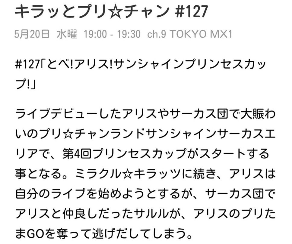 次回は第127話です！ #prichan