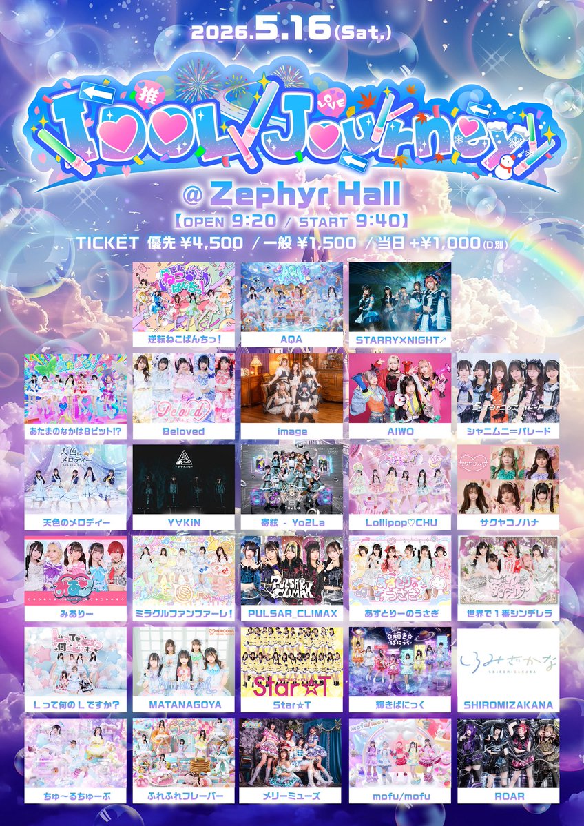 5/16(土) ｢IDOL Journey｣ 【会場】Zephyr Hall 【時間】OPEN9:20