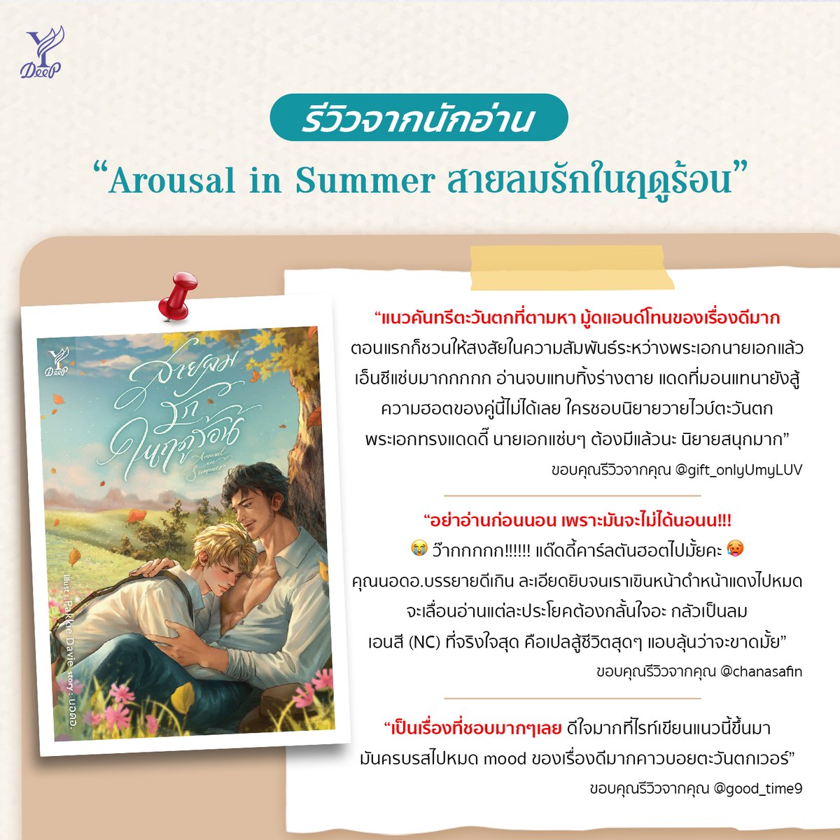 พี่ดีพ tweet media