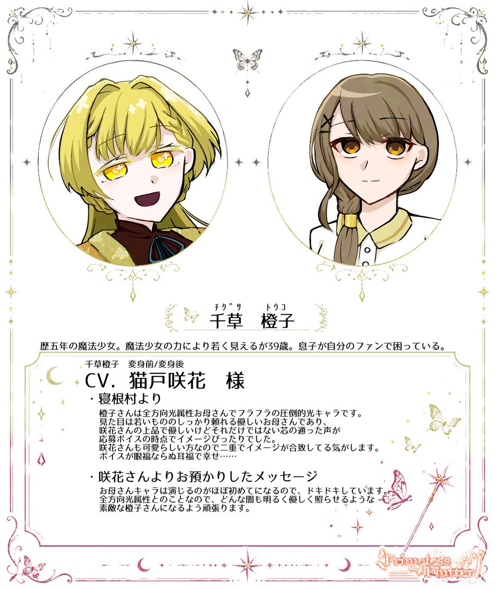 Fr_Fl_official's tweet photo. 【声優発表】
「この世の全員が幸せになるのは無理でしょう?だけどね、せめて私の手の届く範囲ではみんな笑っていてほしいの」
千草橙子:猫戸咲花様
#FrimelessFlutter #Emmy_March https://t.co/ikT99HWnWP