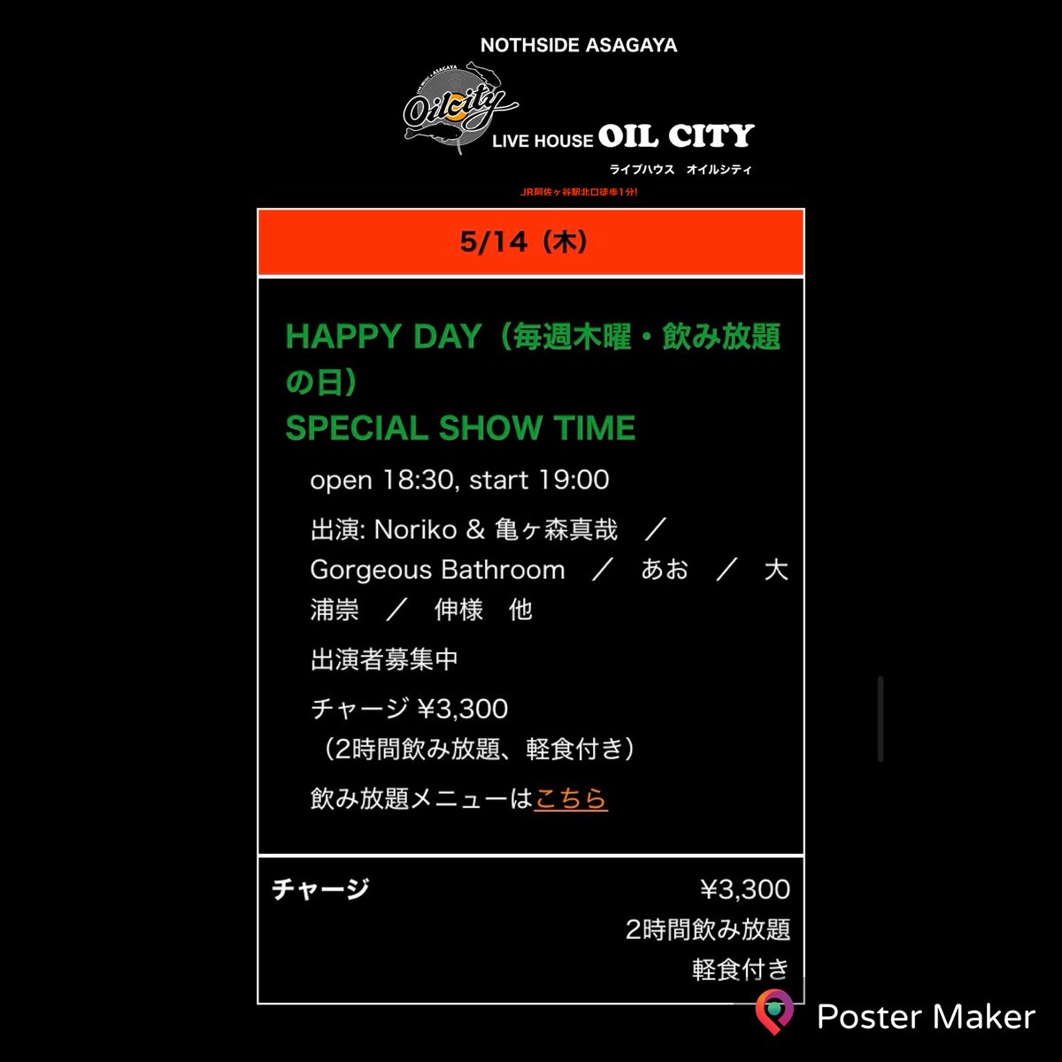 green_apple_dr's tweet photo. 5/14（木)へHAPPY DAY SPECIAL SHOW TIME
場所：阿佐ヶ谷oil city
スタート：19:00〜　出演時間：未定
出演: あお ウクレレ弾き語り
共演：Gorgeous Bathroom、大浦崇、信様、Noriko&amp;亀ヶ森真哉
チャージ 3,300円 飲み放題 軽食つき
☆オリジナルやカバーを歌います✨ https://t.co/beq4UQtU3J