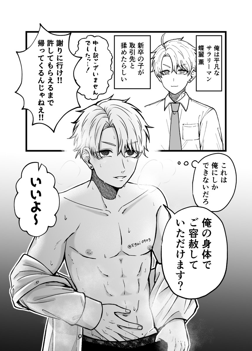 江久井(えぐい)/BL漫画新連載準備中 tweet media