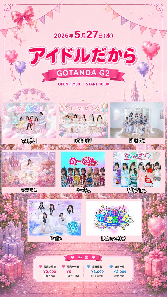 らびゅあたっく。 tweet media