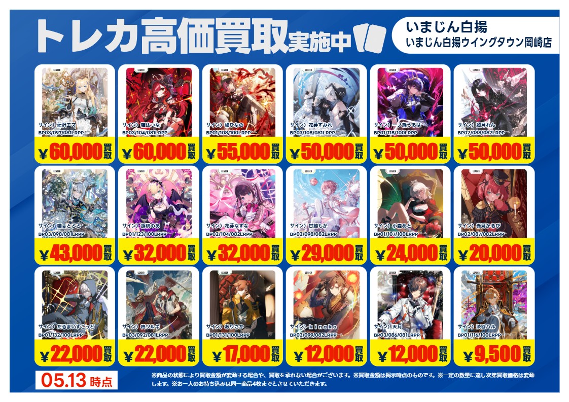 TokuCD20枚まとめ売り 5/13更新🔃 #クロスタ 特別高価買取一覧です！ 一覧のカードをお持込み
