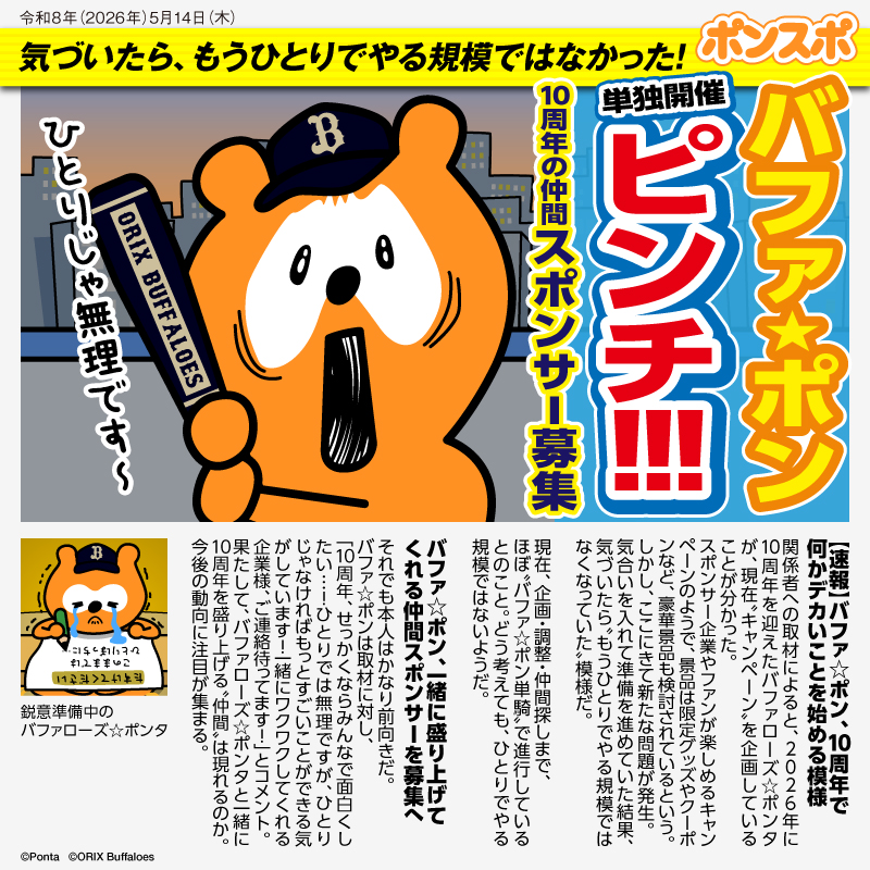 バファローズ☆ポンタ tweet media