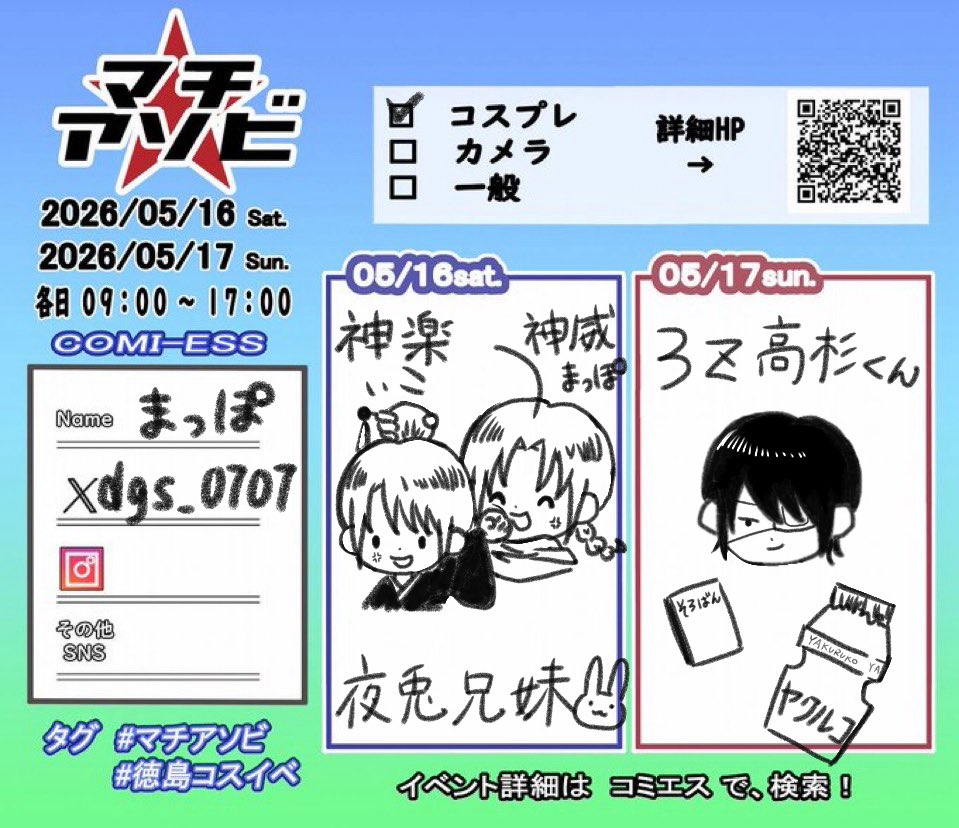 dgs_0707's tweet photo. 両日参加‼️
銀魂好きな人見つけたいです

 #マチアソビ参加表明 https://t.co/Wj20e7WtNT