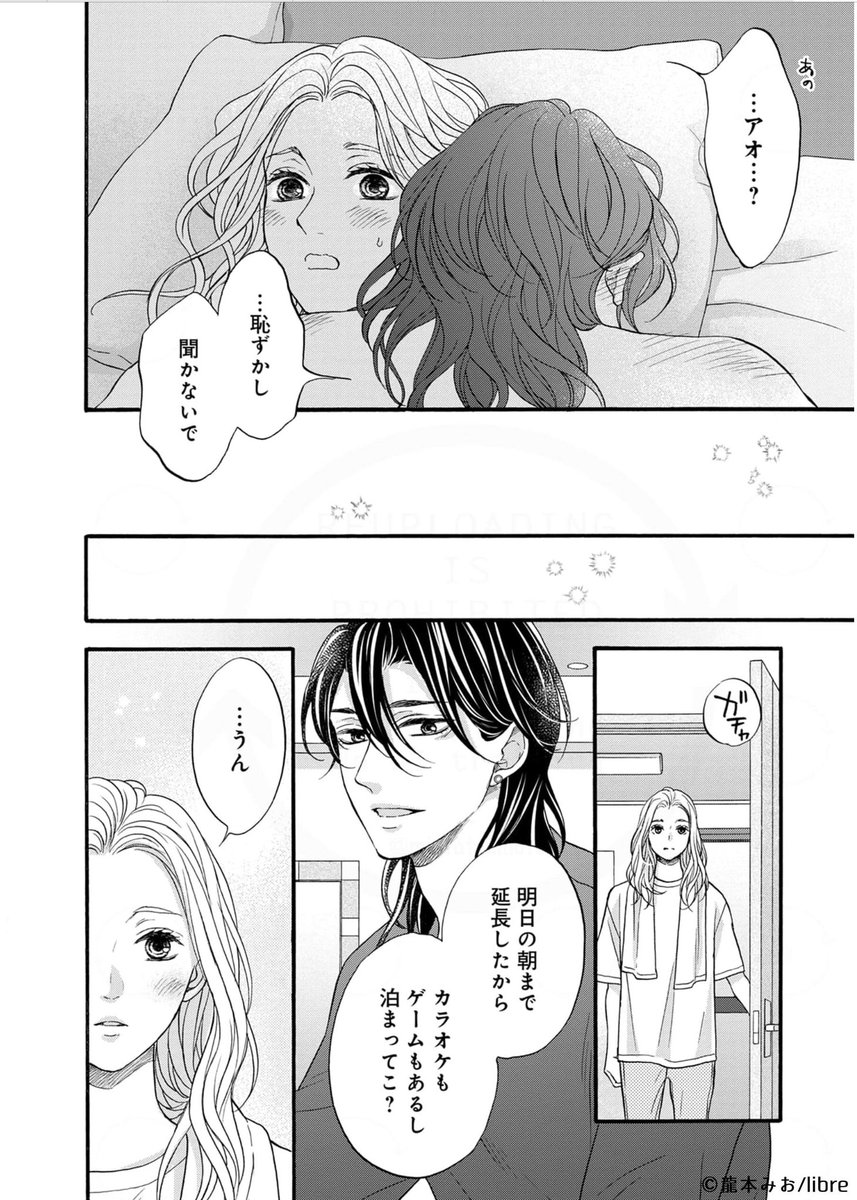 6/7） | 龍本みお (たつもとみお) さんのマンガ | ツイコミ(仮)