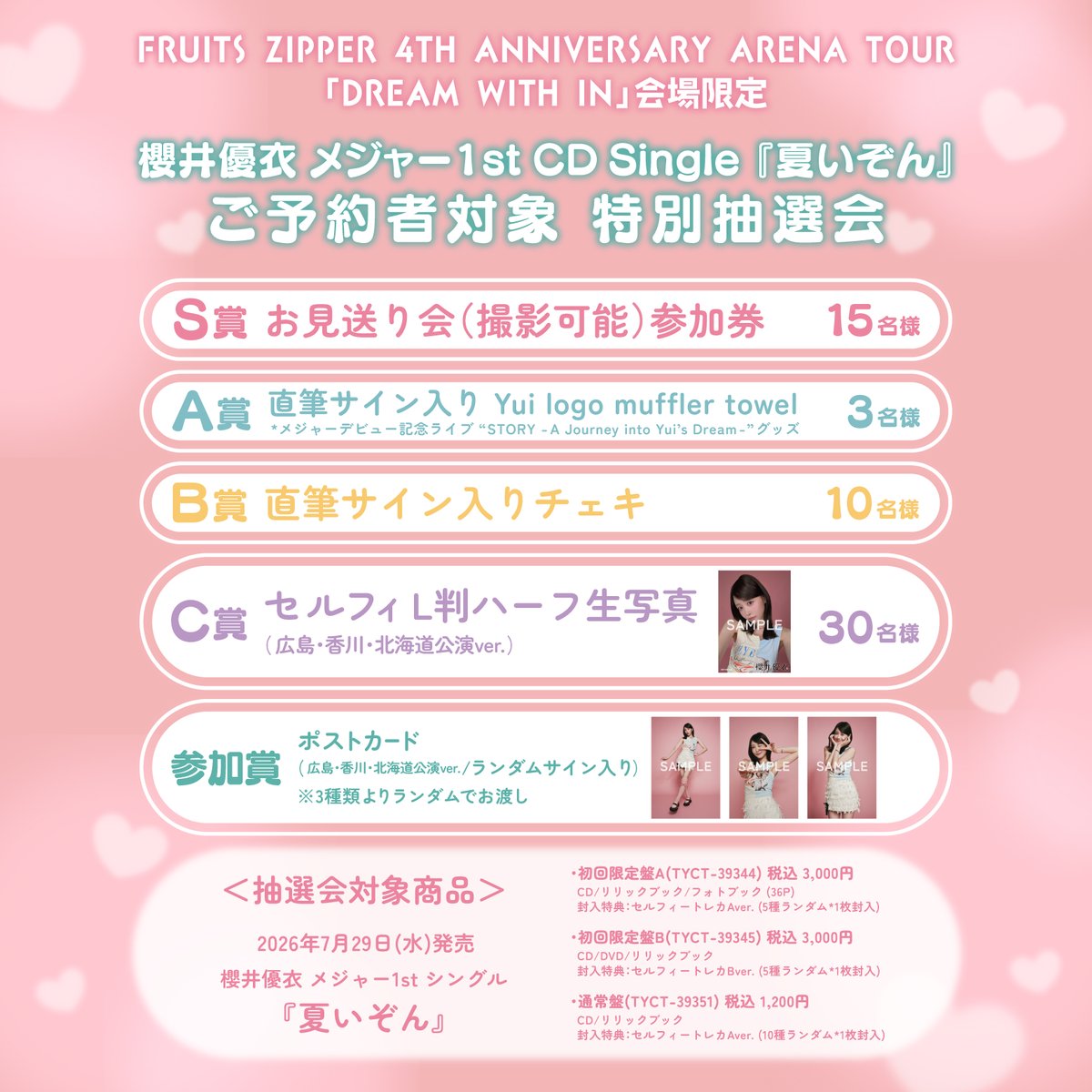 広島・香川・北海道公演でも 開催が決定しました！♡ ありがたい