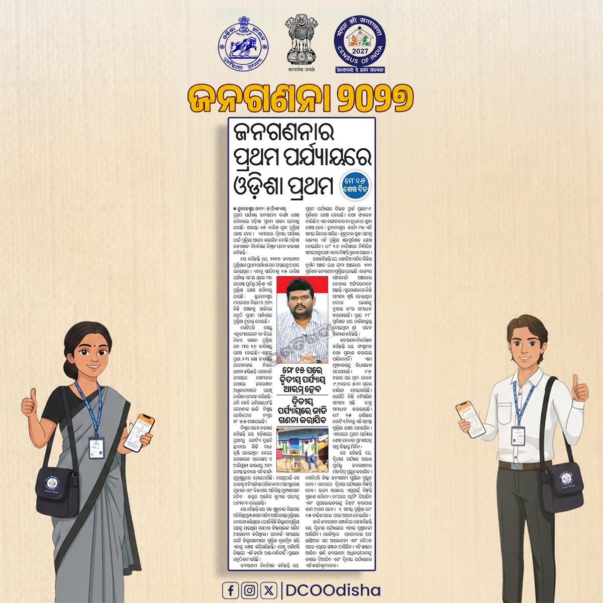 DCOOdisha tweet media