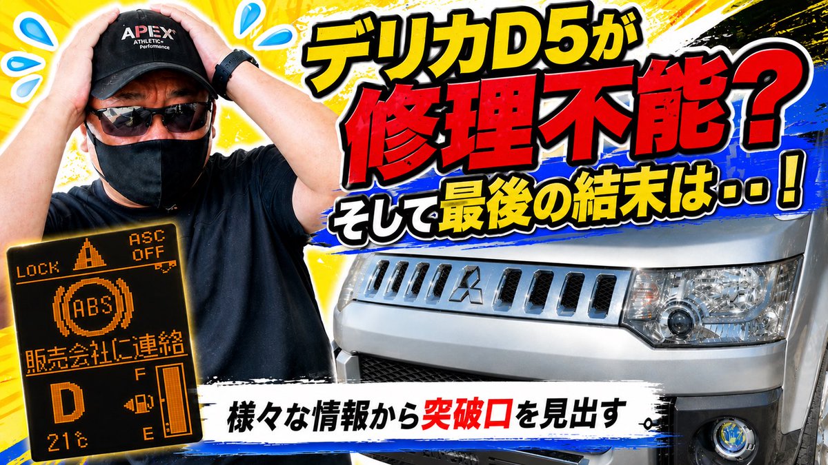 susan197207's tweet photo. デリカD5故障修理の続報！
YouTubeで配信中です。
#デリカD5
#delicad5
#デリカ故障
#車輪速センター

https://t.co/KaUAKiJ6QN https://t.co/Bym8D5tePO