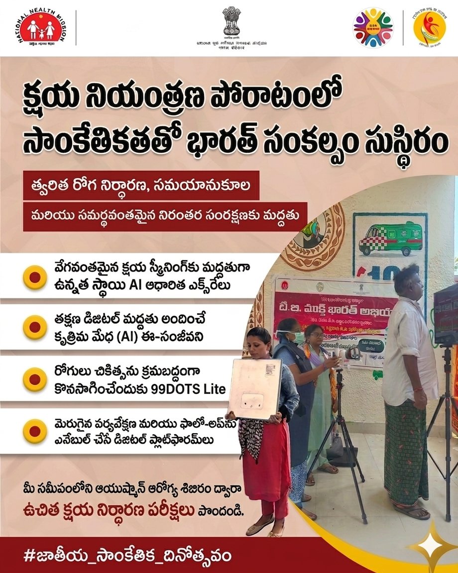 TB Mukt Bharat - Andhrapradesh tweet media