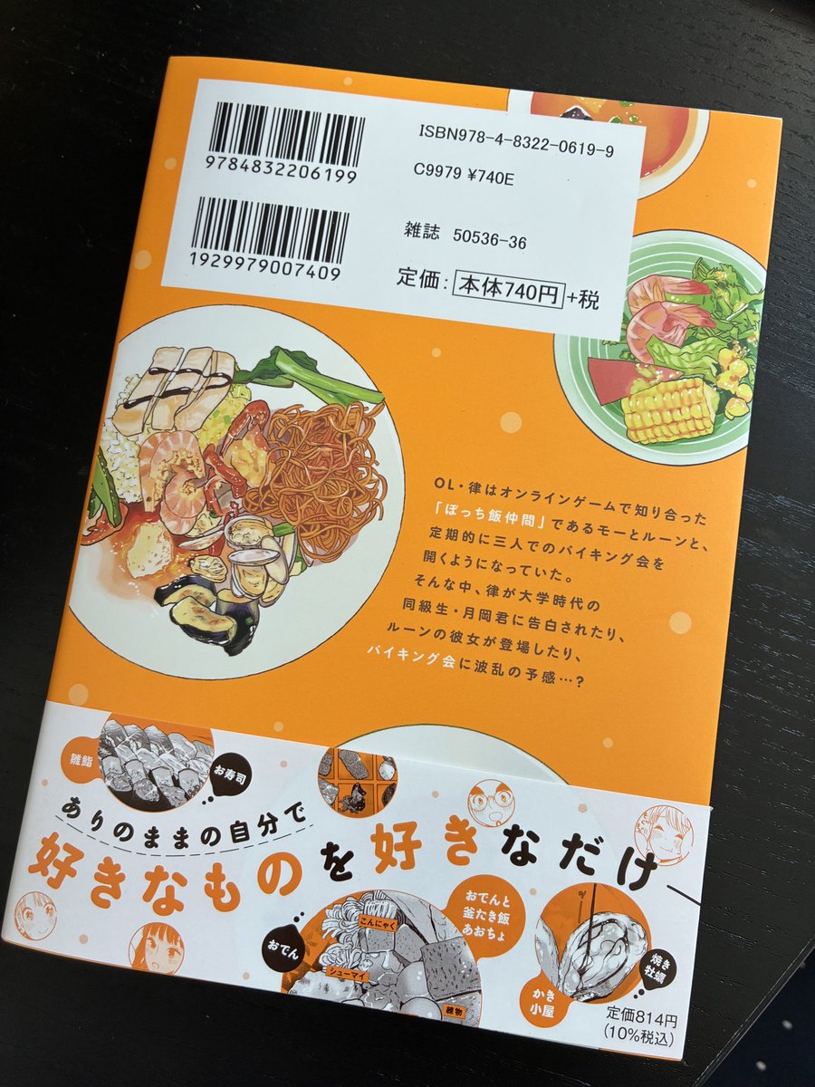 明日5/14(木)『ぼっちが集まってバイキング行ってみた』2巻発売です❣️
よろしくお願いいたします🍽️✨ 