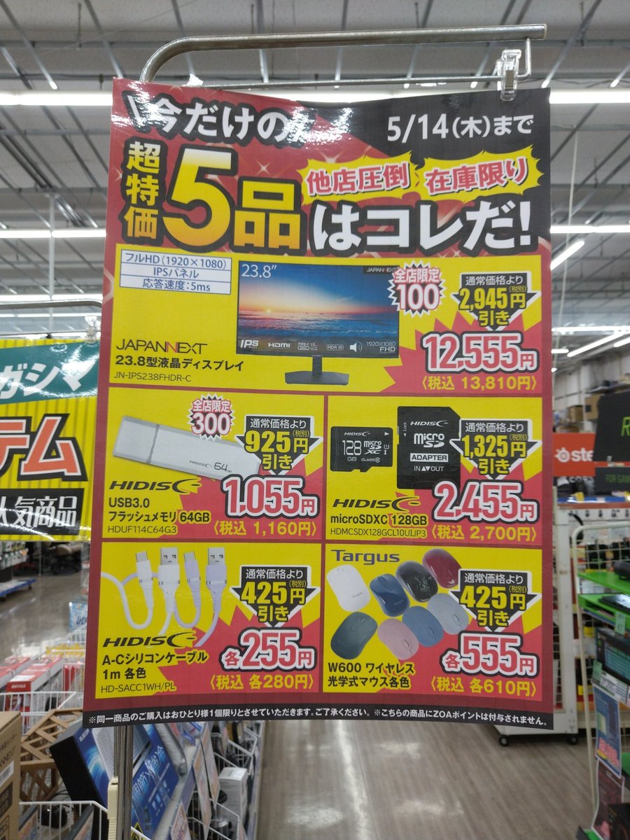 こちらのセール明日まで。 ちょっとでも気になった方は是非ご来店