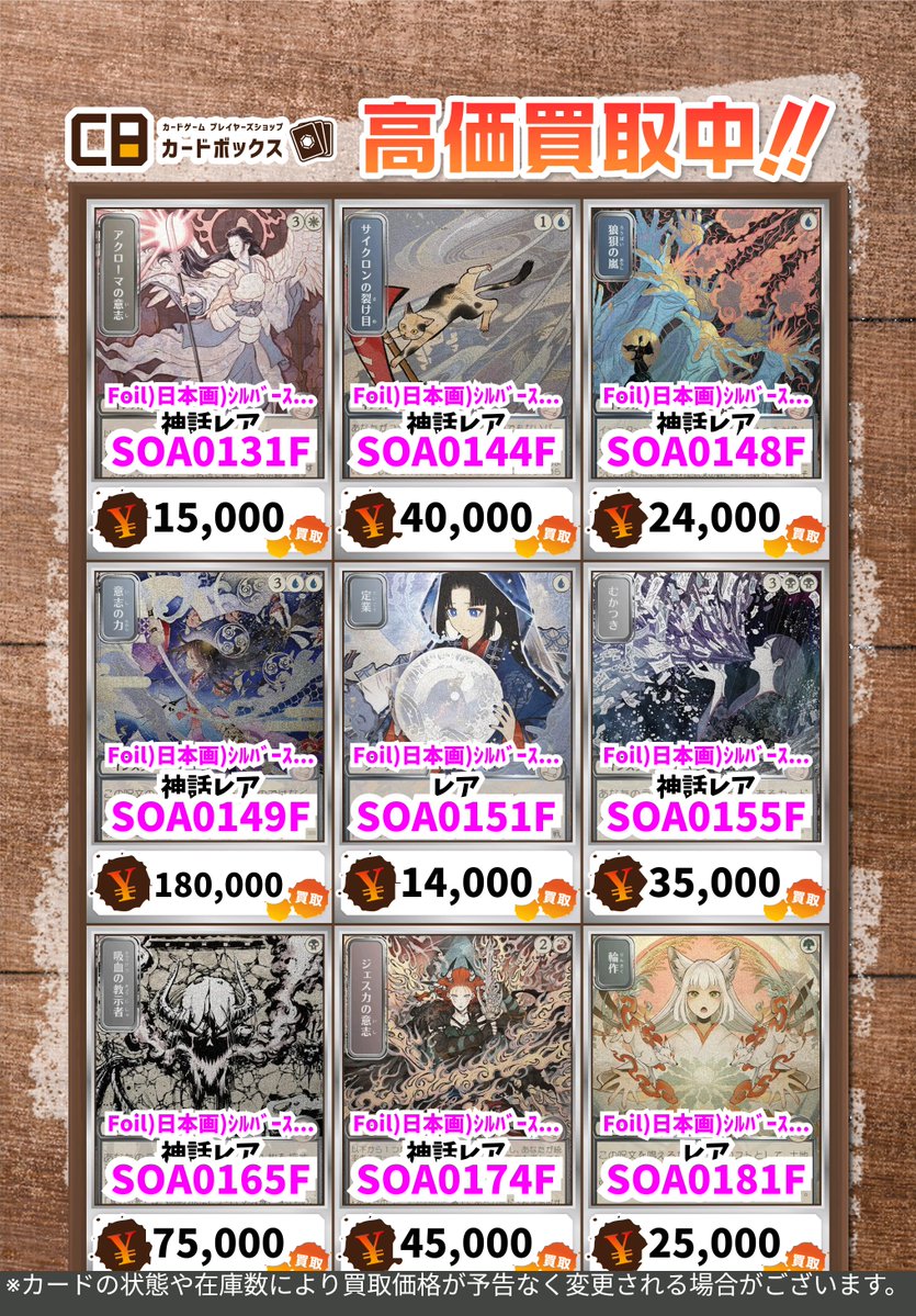 CB日本橋店MTG買取表 『ストリクスヘイヴンの秘密』の買取表更新しま