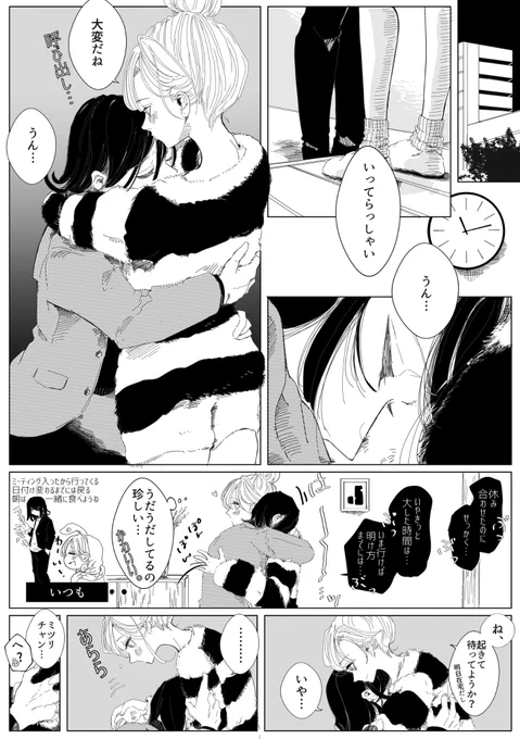 ⚠︎現パロ同棲おばみつ
以前載せたものに2ページ追加しました 