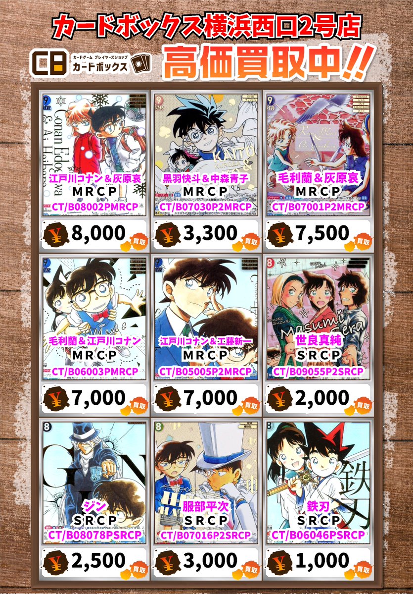 🕵️‍♂️名探偵コナンTCG買取情報🕵️‍♂️ 江戸川コナン＆灰原哀