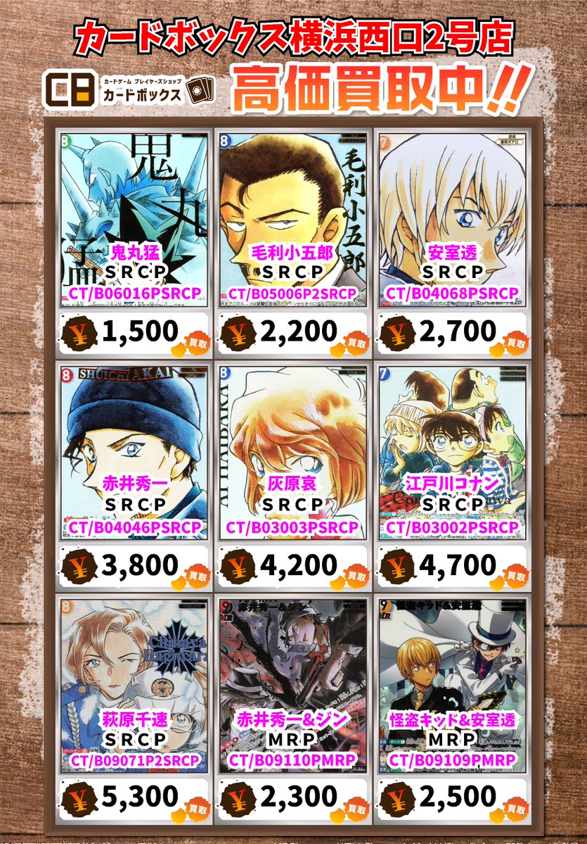 🕵️‍♂️名探偵コナンTCG買取情報🕵️‍♂️ 江戸川コナン＆灰原哀