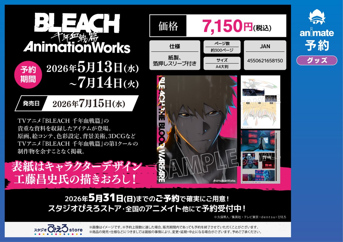 ◤TVアニメ『BLEACH ​千年血戦篇』Animation ​Works ​発売決定