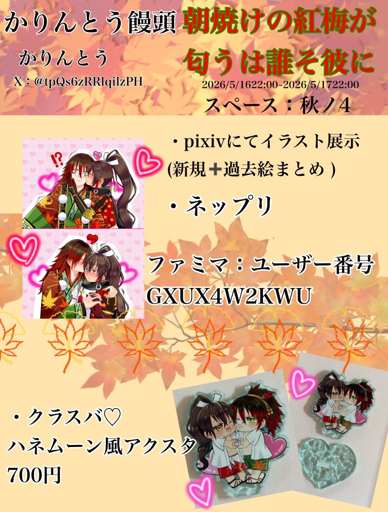 かりんとう@推しが尊い tweet media