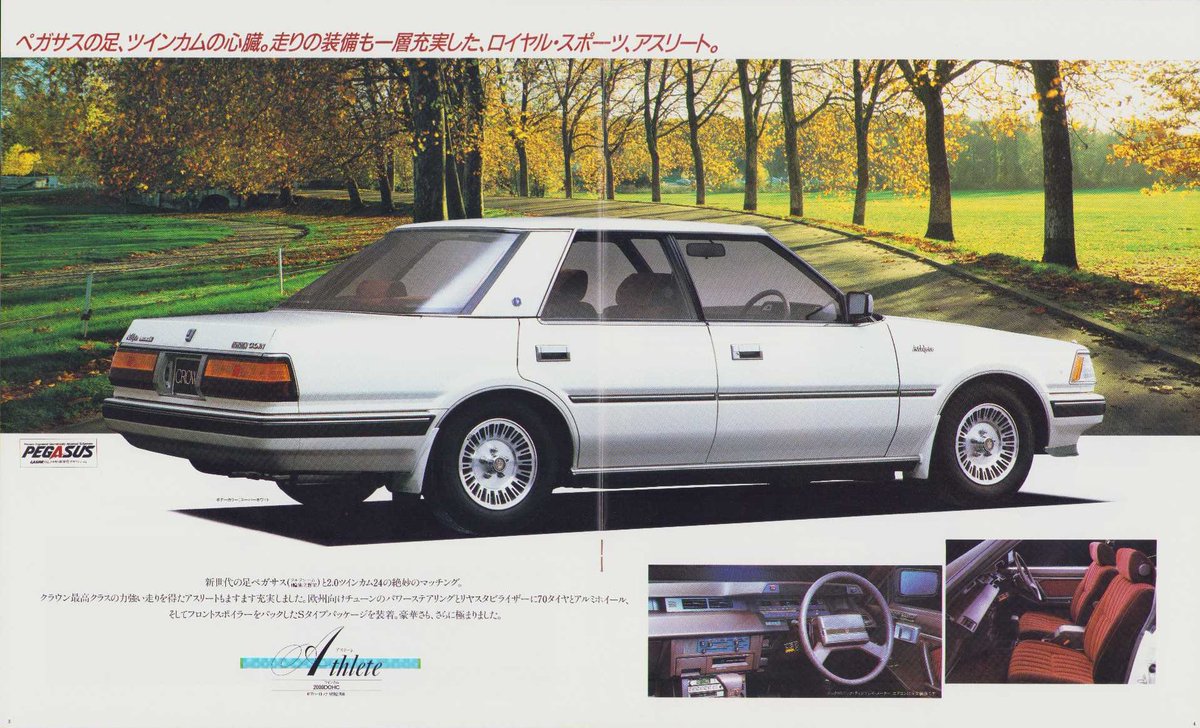 1984年9月版、クラウン エクレール アスリートのカタログ。 120系