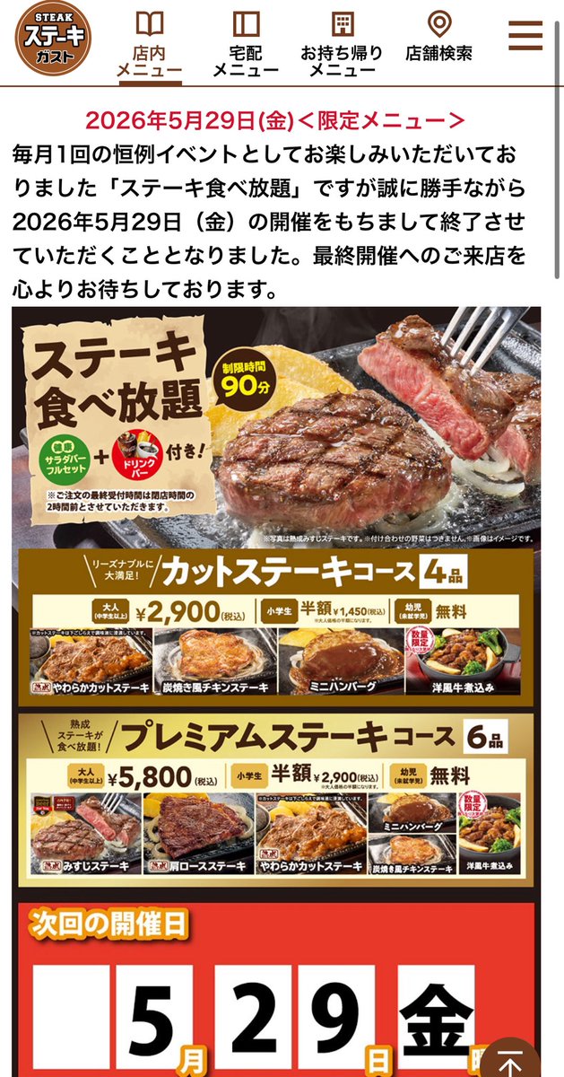NORIpoponn's tweet photo. まだ先なんですけど今月でステガの29の日の食べ放題が終わるらしいので最後に行こうと思うので同行者を募集します！
5月29日金曜日で時間はまだ決めてませんが夜の予定です。
一緒に行ってもいいよ！って方は連絡ください🥹
ちなみに頼むコースはプレミアステーキコースの予定です！ https://t.co/OxnMCguFnl