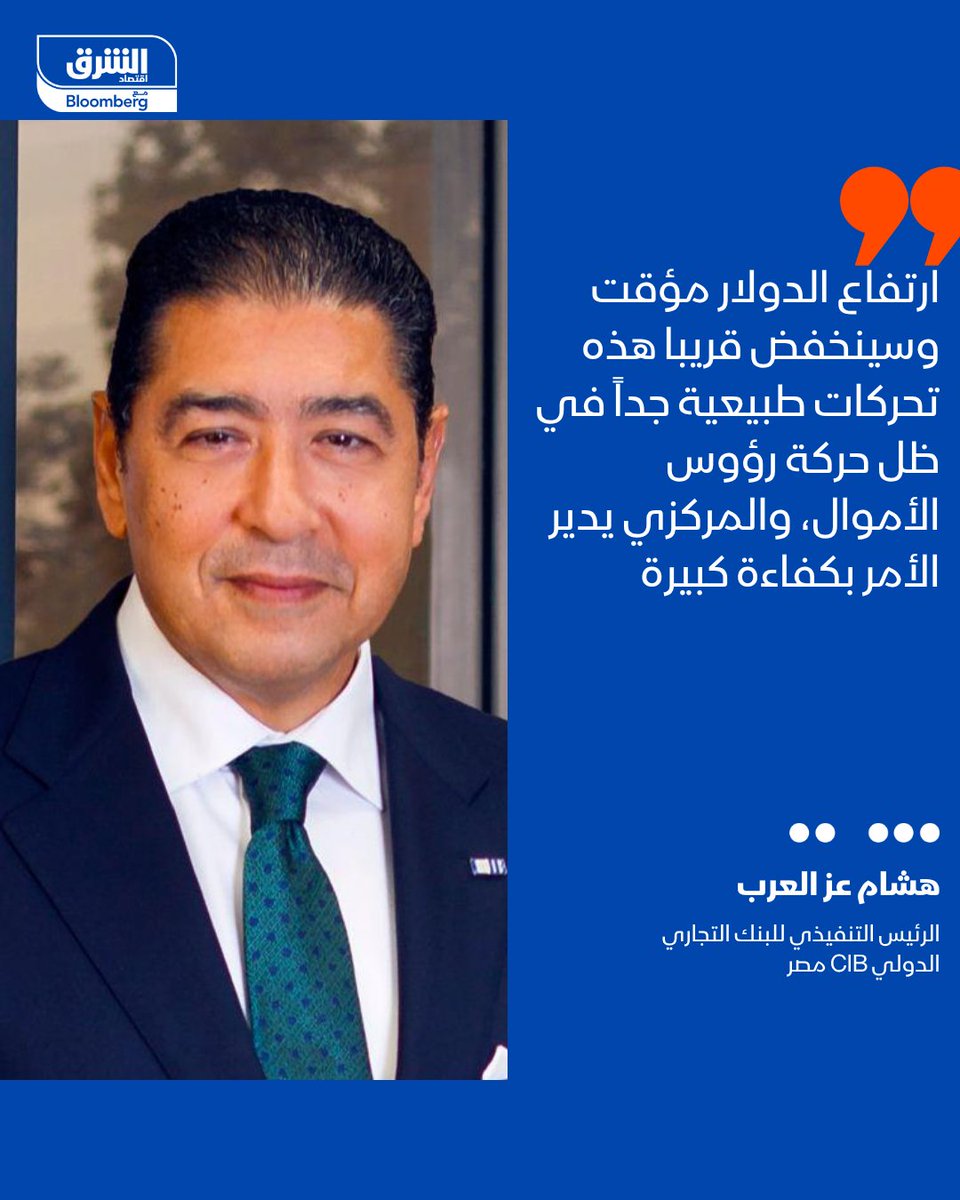 اقتصاد الشرق – مصر tweet media