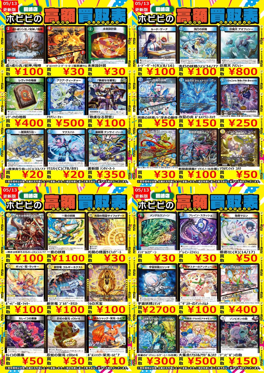⚡デュエマ高価買取情報⚡ ノーマルカードの高価表も更新致しました