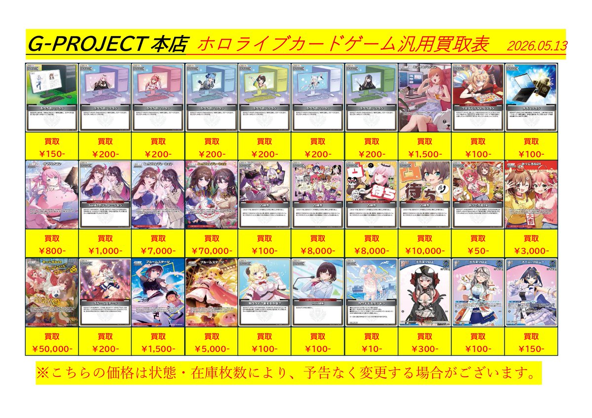 ホロライブオフィシャルカードゲーム 🔥汎用カードが足りません