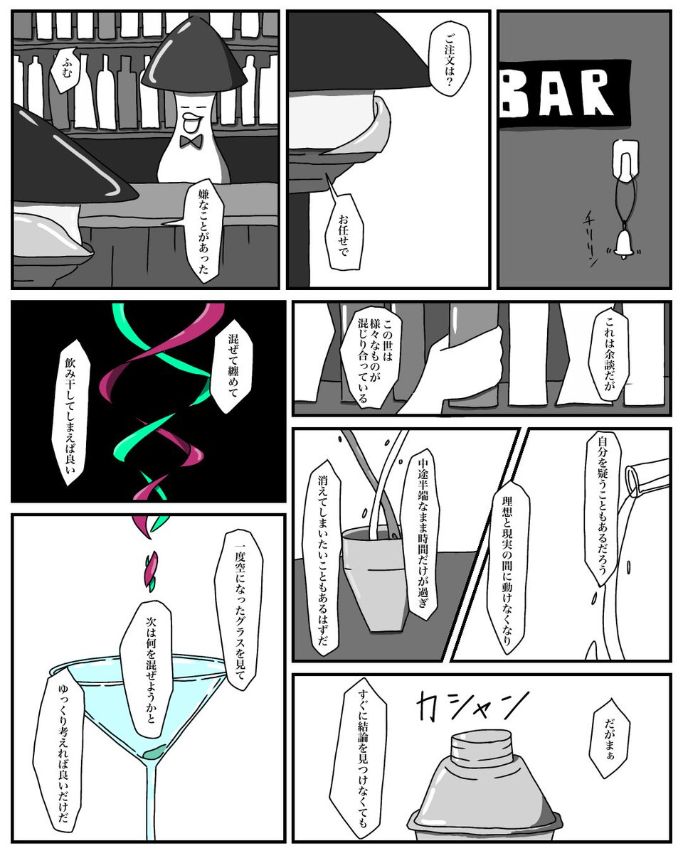 BakEeeeD's tweet photo. 変なきのことカクテルの日。
#今日は何の日 #創作漫画 #オリジナル漫画 https://t.co/Xqhj2PemhP