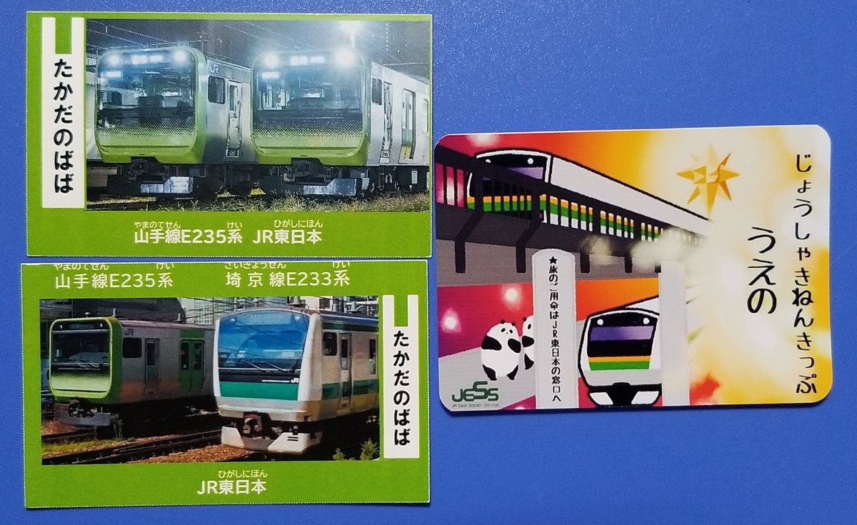 JR東日本 #電車カード