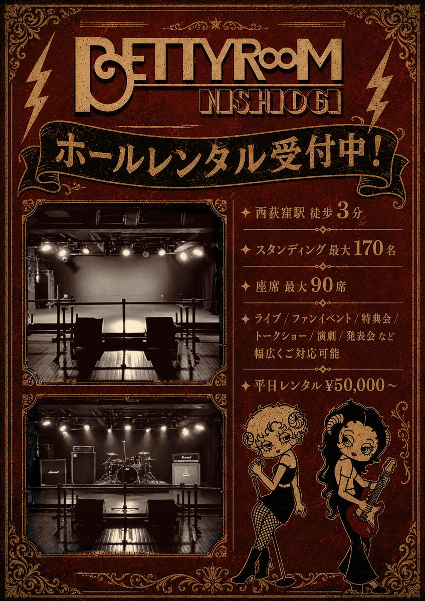 ╭━━━━━━━━━━━━━╮ ⚡️ホールレンタル受付中