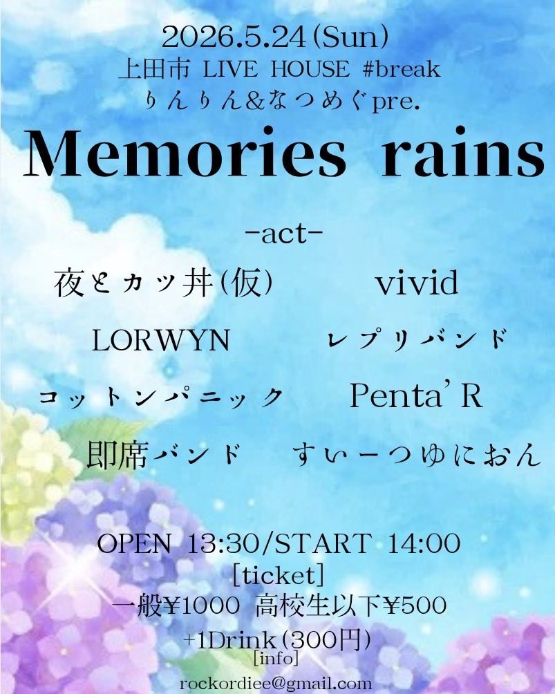 Sweets_union's tweet photo. 📢【告知】

5月24日(日)に＃breakにて行われるMemories rainsに出演します！りんりんとなつめぐに誘っていただきました！2度目のトリです！是非お越しください🙌 https://t.co/FOatQzTLwv