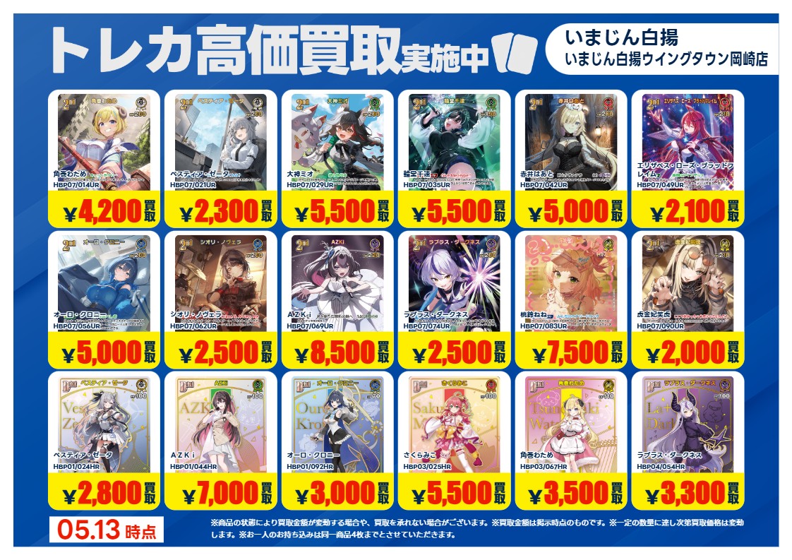 5/13更新🔃 #ホロカ 特別高価買取一覧です！ 一覧のカードをお持込み