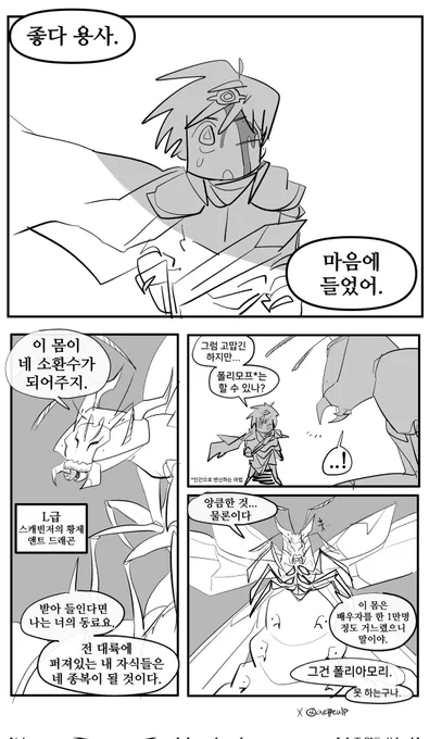 그래서 그려봤습니다 
폴리모프 못하는 이세계물
(벌레 곤충 주의) 