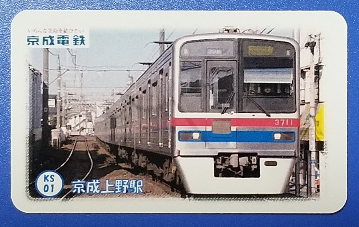 京成電鉄 #電車カード
