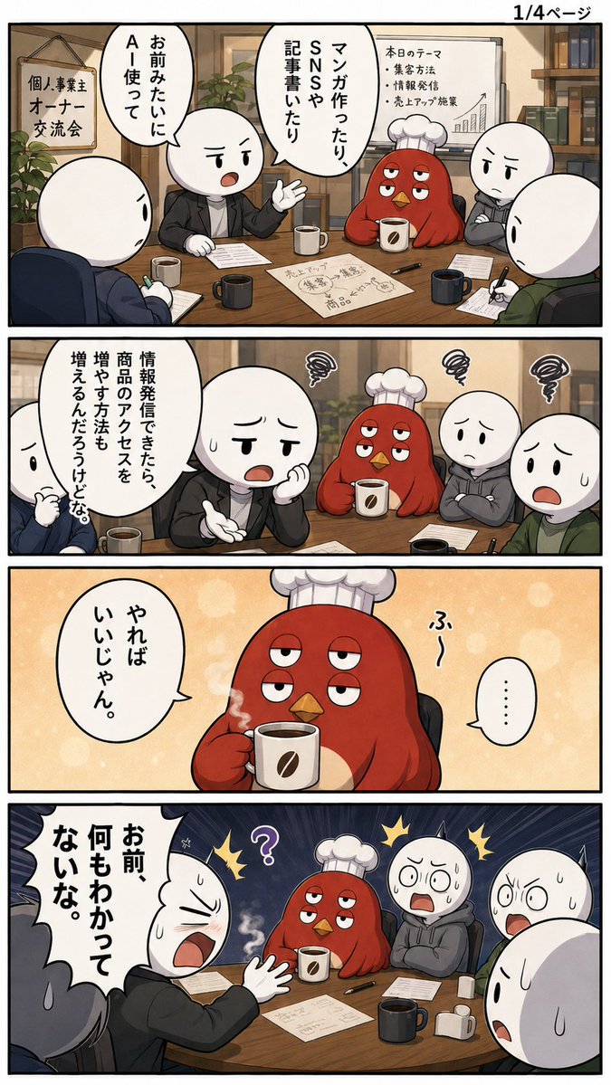 ポス鳥「ジョージ＝コクム」（森に入ったのですが怪物もおらず、ポス鳥だけがいました。赤字貿易経営者！ tweet media