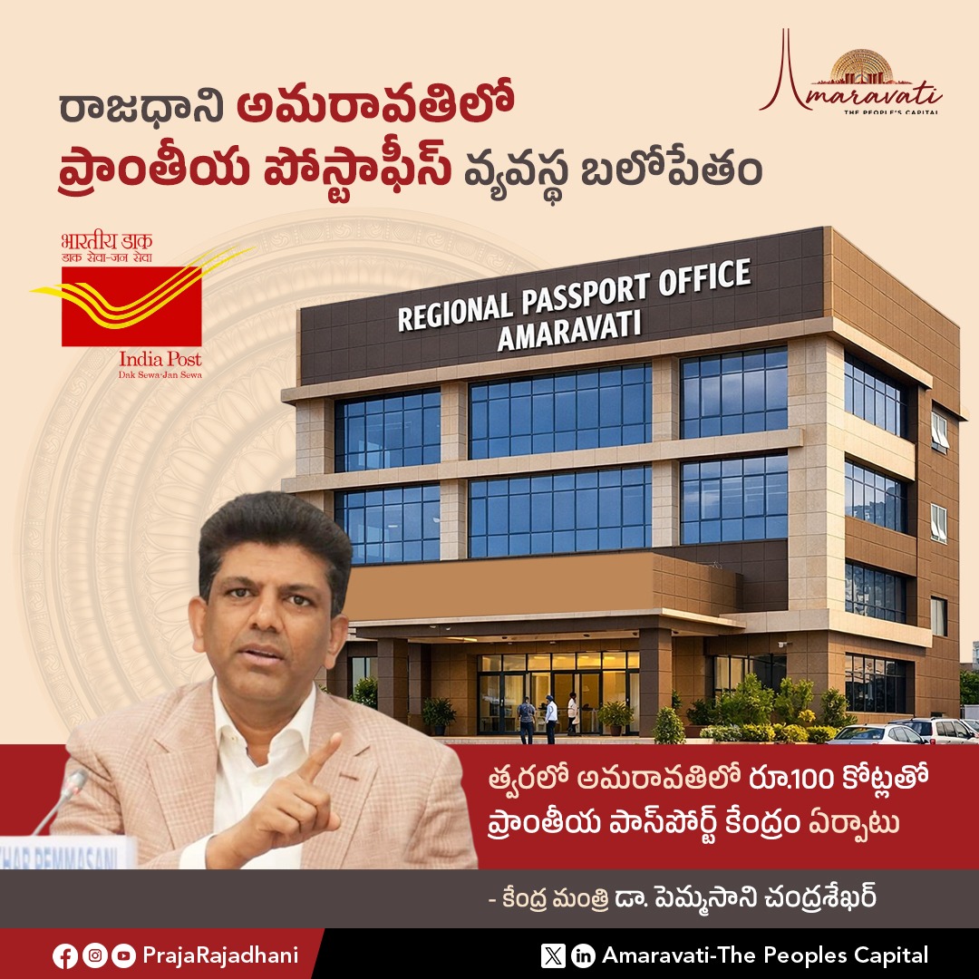 Amaravati-The Peoples Capital tweet media