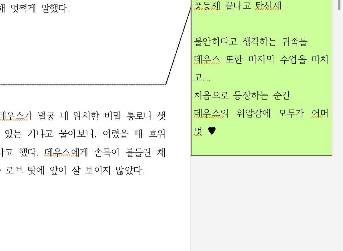 comma_24's tweet photo. 악시막 티미.... 보통 플롯 같은 걸 메모해 놓고 쭉 써내려가는 편인데 송고할 땐 지운단 말임... 근데 한창 마감 바쁠 때 이 메모를 안 지우고 담당자님한테 보냈다는 걸... 보내고 한참 지나서야 깨달아서 비명지르면서 노트북 덮음 https://t.co/LxrjN64a0h