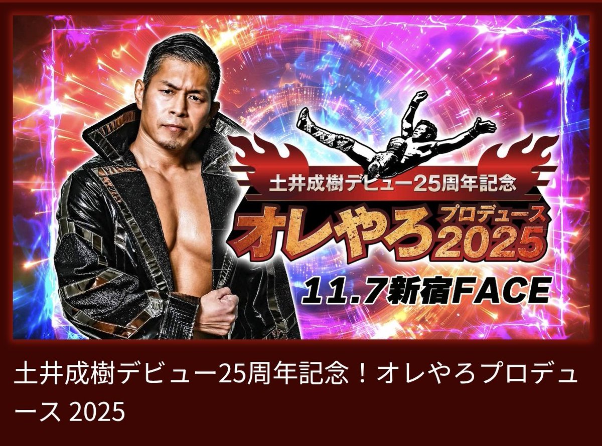 コンテンツ配信情報🔥】 土井成樹デビュー25周年記念！オレやろ