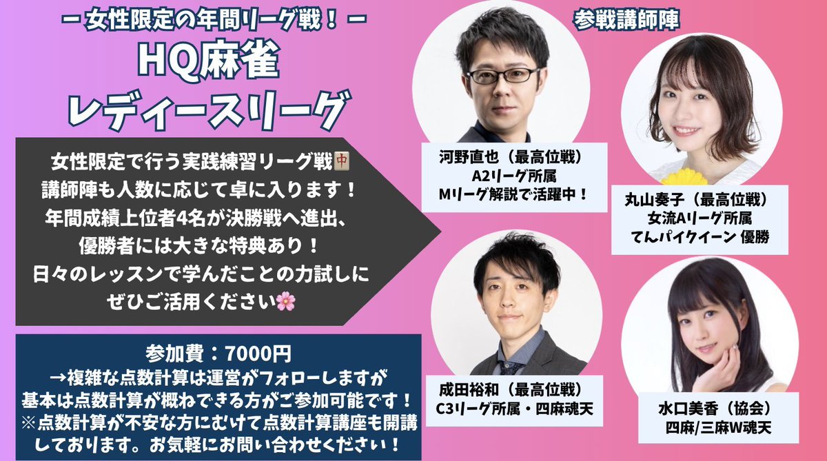 HQ麻雀教室公式アカウント tweet media