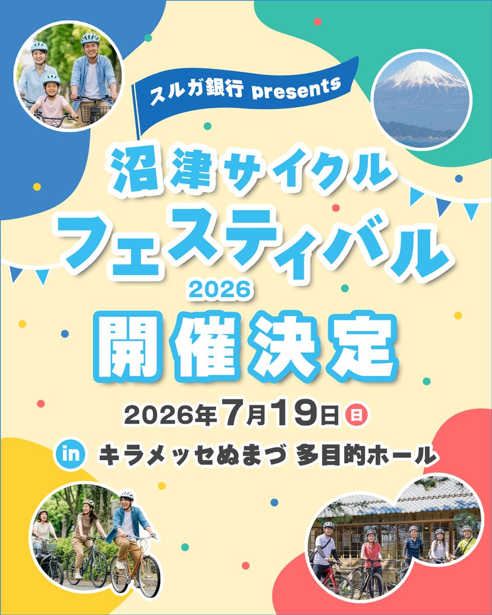 numazucyclefes's tweet photo. ／
ただいま申込受付中🚴
＼

🟦BIKE to NUMAZU
参加無料
限定サコッシュ＆抽選会
👉https://t.co/Rl20vxtFBH

🟩スポーツバイク教室
プロ講師の基礎レクチャー
手ぶら参加OK
👉https://t.co/JQ5XrsVTk5

夏の思い出作りにいかがですか？
#沼津サイクルフェスティバル2026
#スルガサイクリング https://t.co/oAkCVUA8Ii
