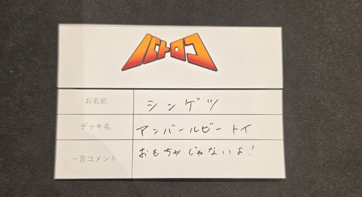 大会結果】 #ロルカナ 本日の「ショップ大会」は 6名にご参加いただき